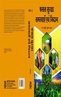Fasal Suraksha Samaseyaye Avam Nidaan