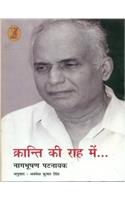 Kranti Ki Raah Mein…