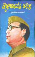 àª¸à«�àª­àª¾àª·àªšàª‚àª¦à«�àª° àª¬à«‹àª� (Subhashchandra Bose)
