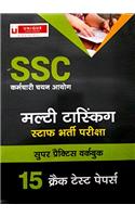 SSC MALTI TASKING (NON TECHNICAL) RECRUITMENT EXAM 2017