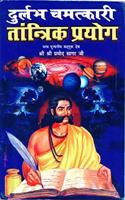 Durlabh Chamatkaari Achook Prayog (Hindi)
