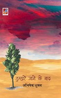 Tumhare Jane ke Baad