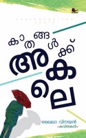 KATHANGALKKU AKALE (POEMS)