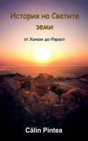 История на Светите земи
