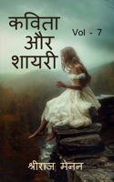 Poems and Shayris Vol - 7 / &#2325;&#2357;&#2367;&#2340;&#2366; &#2324;&#2352; &#2358;&#2366;&#2351;&#2352;&#2368; Vol - 7