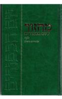 Machzor Yom Kippur Im Pirush Meshulav 5.5 X 8.5