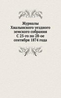Zhurnaly Hvalynskogo uezdnogo zemskogo sobraniya