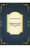 Генералиссимус князь Суворов