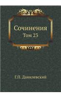 Сочинения