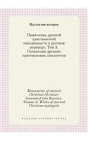 Monuments of Ancient Christian Literature Translated Into Russian. Volume 3. Works of Ancient Christian Apologists