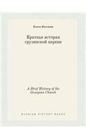 A Brief History of the Georgian Church