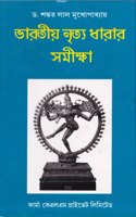 Bharatiya Nrityadharar Samikha (Bengali)