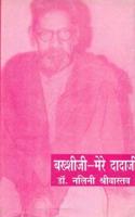 Bakshi Ji Mere Dada Ji