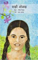 à¤®à¤¾à¤�à¥€ à¤“à¤³à¤– (Majhi Olakh)