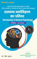 Bihar First Sem ( Psychology ) Introduction of General psychology à¤¸à¤¾à¤®à¤¾à¤¨à¥�à¤¯ à¤®à¤¨à¥‹à¤µà¤¿à¤œà¥�à¤žà¤¾à¤¨ à¤•à¤¾ à¤ªà¤°à¤¿à¤šà¤¯ in Hindi By Thakur Publication