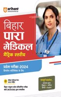 Arihant Bihar Para Medical Matric Level Entrance Exam 2024 Hindi (For Diploma Certificate)