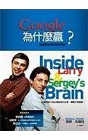 Inside Larry and Sergeys Brain