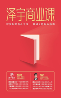 泽宇商业课