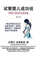 IVF Success (Simplified Chinese Edition)