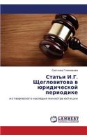 Stat'i I.G. Shcheglovitova V Yuridicheskoy Periodike