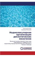 Nadmolekulyarnaya Organizatsiya Diskoticheskikh Mezogenov