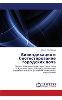 Bioindikatsiya I Biotestirovanie Gorodskikh Pochv