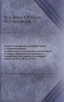 Ukazatel voprosov ugolovnogo prava i sudoproizvodstva
