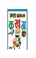 Hindi Mari Prtham (KA KH GA) Book