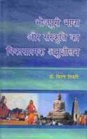 Bhojpuri Bhasha Aur Sanskriti ka Vikasatmak Anushilan