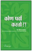 Kaun Parvah Karto? (Marathi Language)