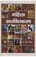 Mahila Shashaktikaran