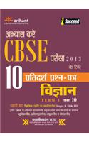 I-Succeed Cbse 10 Sample Papers For Vigyan Term-I Class 10Th