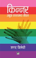 Kinnar : Abujh Rahasyamay Jivan