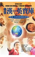 Sinology Chuan-Shi Thesaurus