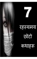 7short Stories of Mystery (Nepali)
