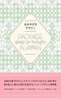 Package Design for Food Gifts in Japan