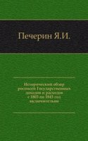 Istoricheskij obzor rospisej Gosudarstvennyh dohodov i rashodov s 1803 po 1843 god vklyuchitelno