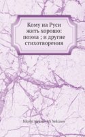 Komu na Rusi zhit horosho: poema i drugie stihotvoreniya