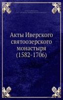 Akty Iverskogo svyatoozerskogo monastyrya (1582-1706)