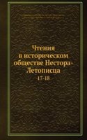Chteniya v istoricheskom obschestve Nestora-Letopistsa