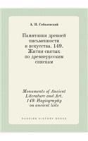 Monuments of Ancient Literature and Art. 149. Hagiography on ancient lists
