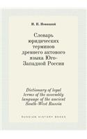 Dictionary of legal terms of the assembly language of the ancient South-West Russia: (Russian)