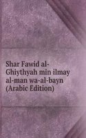 Shar Fawid al-Ghiythyah min ilmay al-man wa-al-bayn (Arabic Edition)
