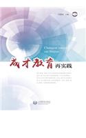 成才教育再实践 - 世纪集团