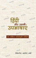 Hindi Aur Uski Upbhasaien: Ek Sankshipt Sarvottomukhi Sarvekshan