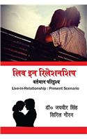 Live In Relationship: Vartman Paridrishey