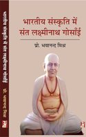 BHARATIYA SANSKRITI MEIN SANT LAXMINATH GOSANYEE