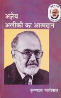 Ajneya Aleekee Ka Aatmdaan