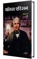 Thomas Alva Edison, Biography Book in Marathi, Books, à¤¥à¥‰à¤®à¤¸ à¤…à¤²à¥�à¤µà¤¾ à¤�à¤¡à¥€à¤¸à¤¨ à¤®à¤°à¤¾à¤ à¥€ à¤šà¤°à¤¿à¤¤à¥�à¤° à¤ªà¥�à¤¸à¥�à¤¤à¤•à¥‡ Adison Scientist Autobiography