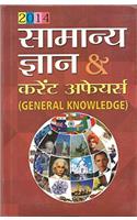 Samanya Gyan and Current Affairs